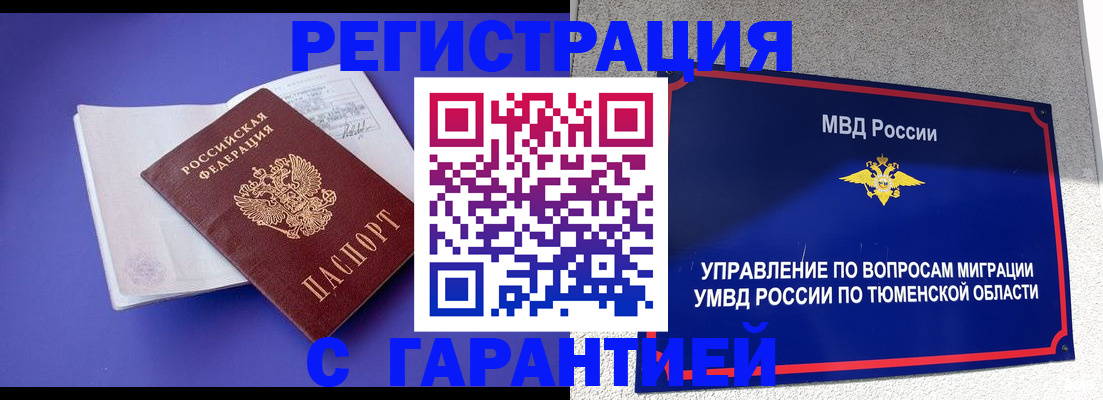 миграционный учет в Когалыме